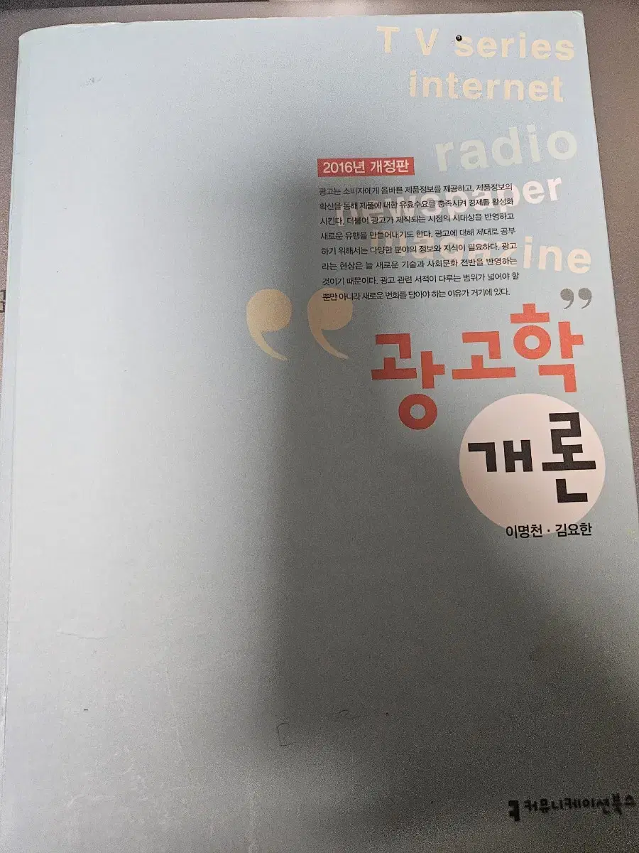 광고학개론